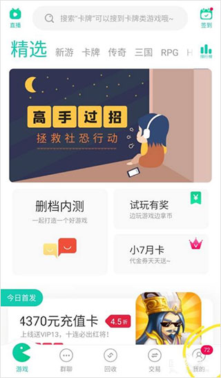 小七手游交易平台下载 v6.4.0 安卓版 