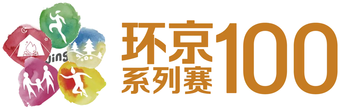 龙域游戏，超值大品牌完赛服 | 2025翠云山100超级越野难题赛，报名火热进行中...！