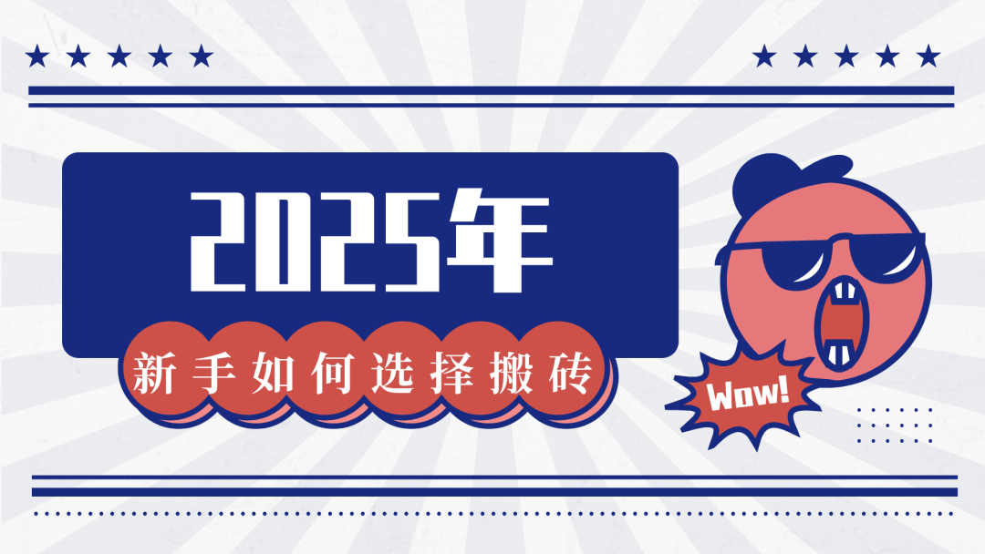 澳门新莆京游戏地址，2025年新手搬砖如何选择游戏？十款热门搬砖游戏推荐！