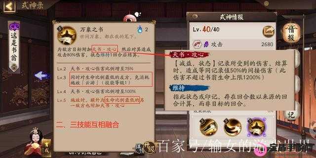 阴阳师书翁值得培养吗？sr式神书翁技能属性介绍