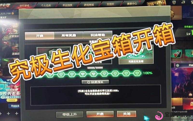 CF 生化模式中生化宝箱究竟该如何开启以及能开出哪些神秘道具