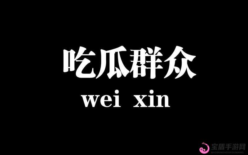 51CG 今日吃瓜热门大瓜：XXXXXX