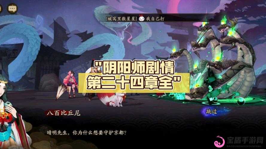 阴阳师主线剧情：章深度解析与剧情概览