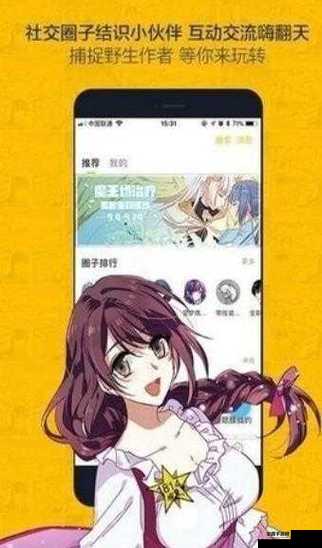 奈斯漫画免费漫画 APP：海量漫画等你来