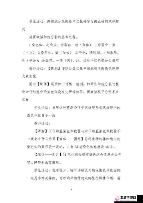 关于细胞分裂 6 打开文件停止工作的有效解决办法探讨