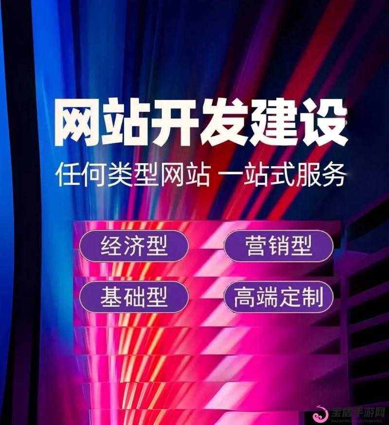 国内成品网站 W灬源码：打造专业、高效的网站建设平台