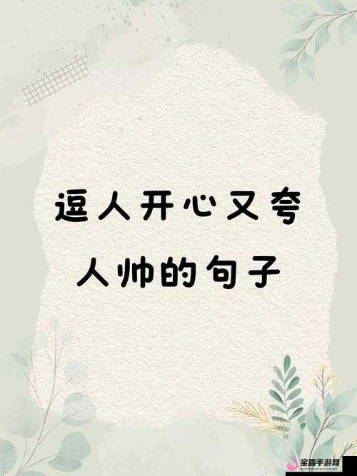 你真是太迷人了