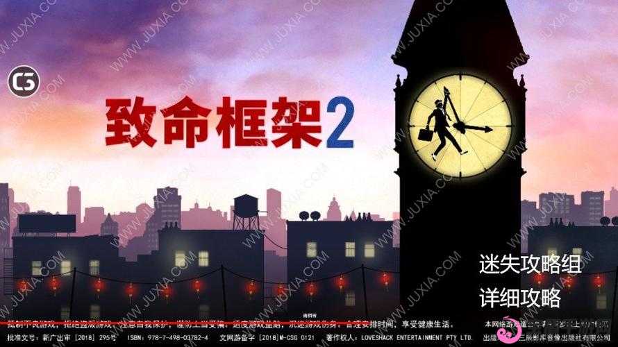 《致命框架2》新手关卡攻略大全