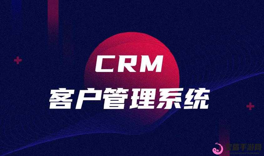 成免费 CRM 特色：助力企业高效管理