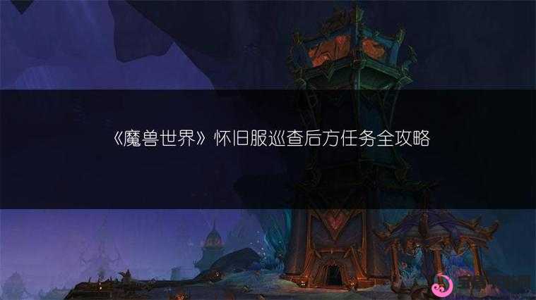 《魔兽世界怀旧服攻略：寒鳞罩帽的获取方式详解》